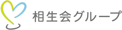 相生会グループ