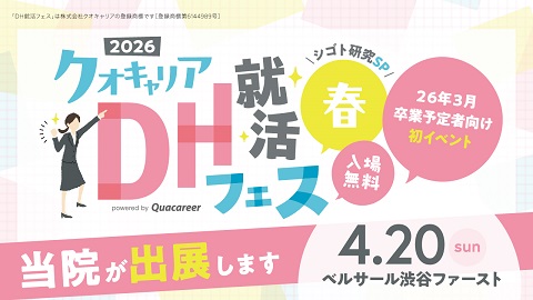 春フェス