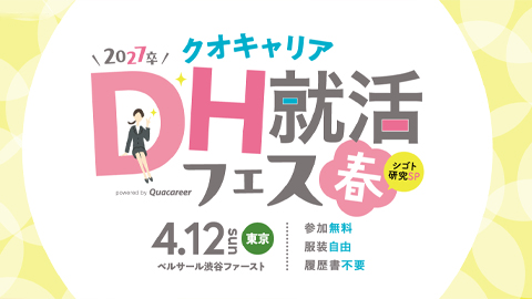 春フェス