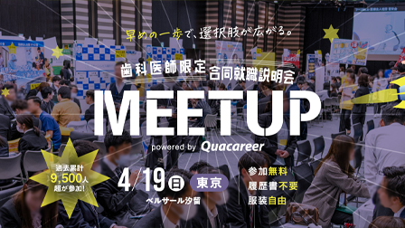 4月 MEETUP
