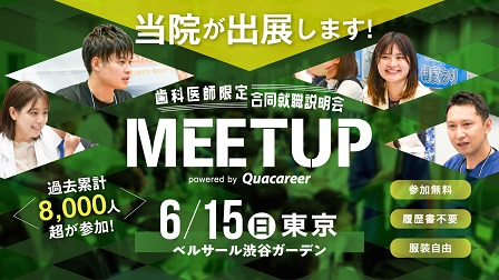 6月 MEETUP