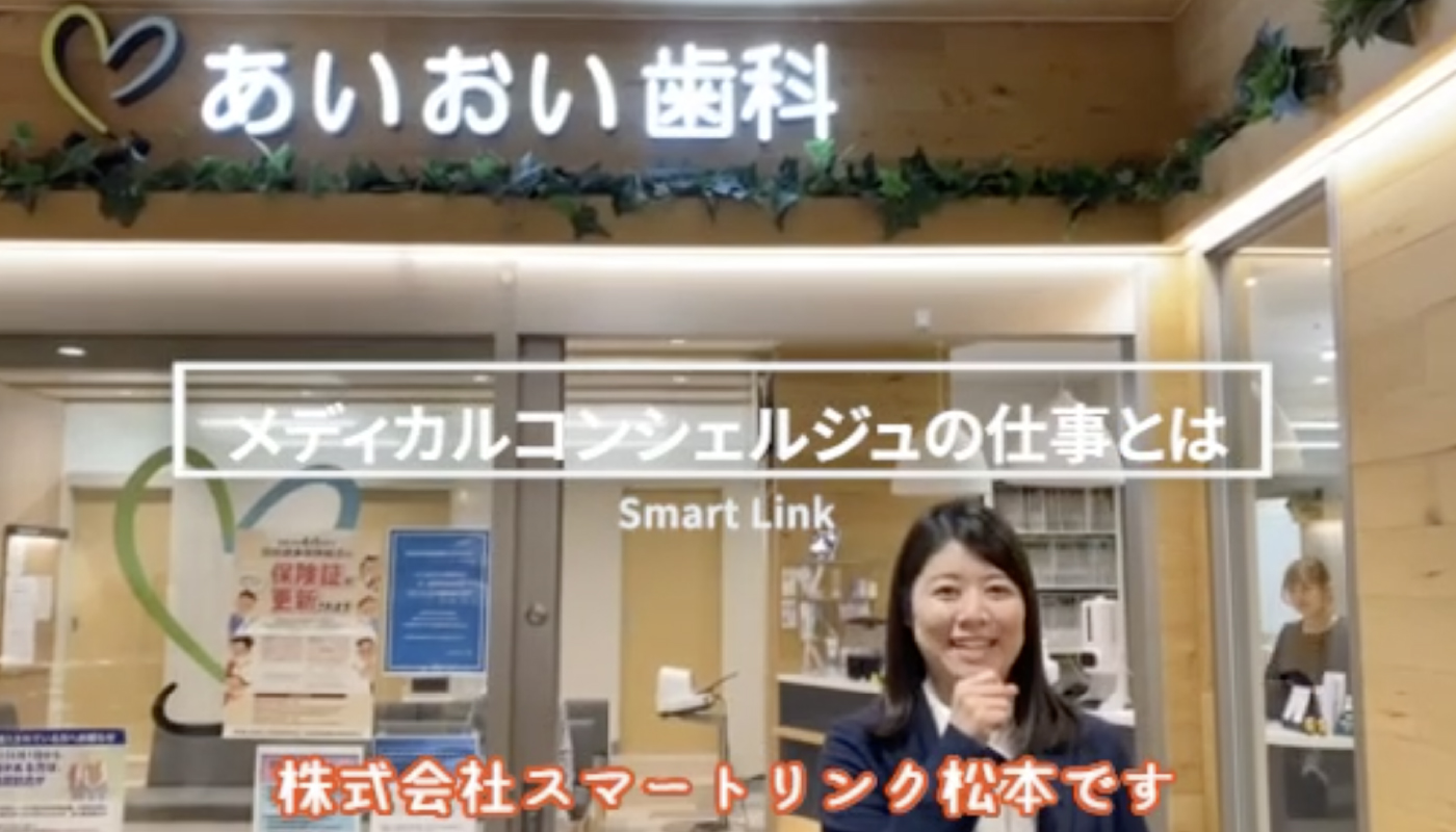 メディカルコンシェルジュ採用サイト｜医療法人白愛会 あいおい歯科グループ