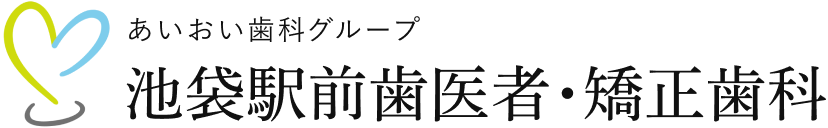 あいおい歯科グループ 池袋駅前歯医者・矯正歯科